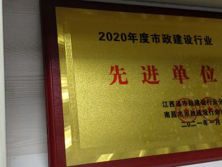 2020先进单位